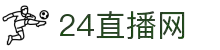 24直播网 - 24直播网官网 - 热门赛事一网打尽